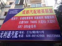 四川元利通商贸有限公司