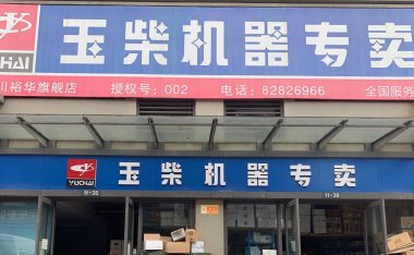 四川裕华汽车贸易有限公司