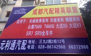 四川元利通商贸有限公司