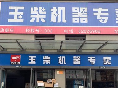 四川裕华汽车贸易有限公司