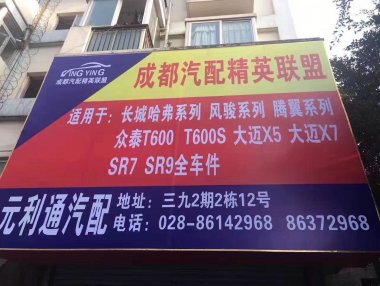 四川元利通商贸有限公司