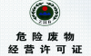 四川省危险废物经营许可证持证企业基本情况（截至2025年9月15日）