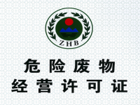 四川省危险废物经营许可证持证企业基本情况（截至2025年9月15日）
