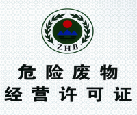 四川省危险废物经营许可证持证企业基本情况（截至2025年9月15日）