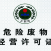 四川省危险废物经营许可证持证企业基本情况（截至2025年9月15日）