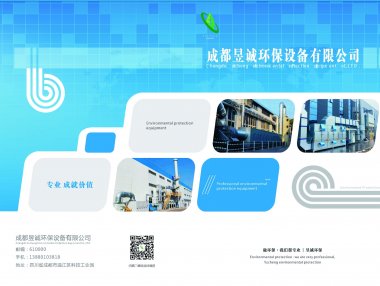 成都昱诚环保设备有限公司