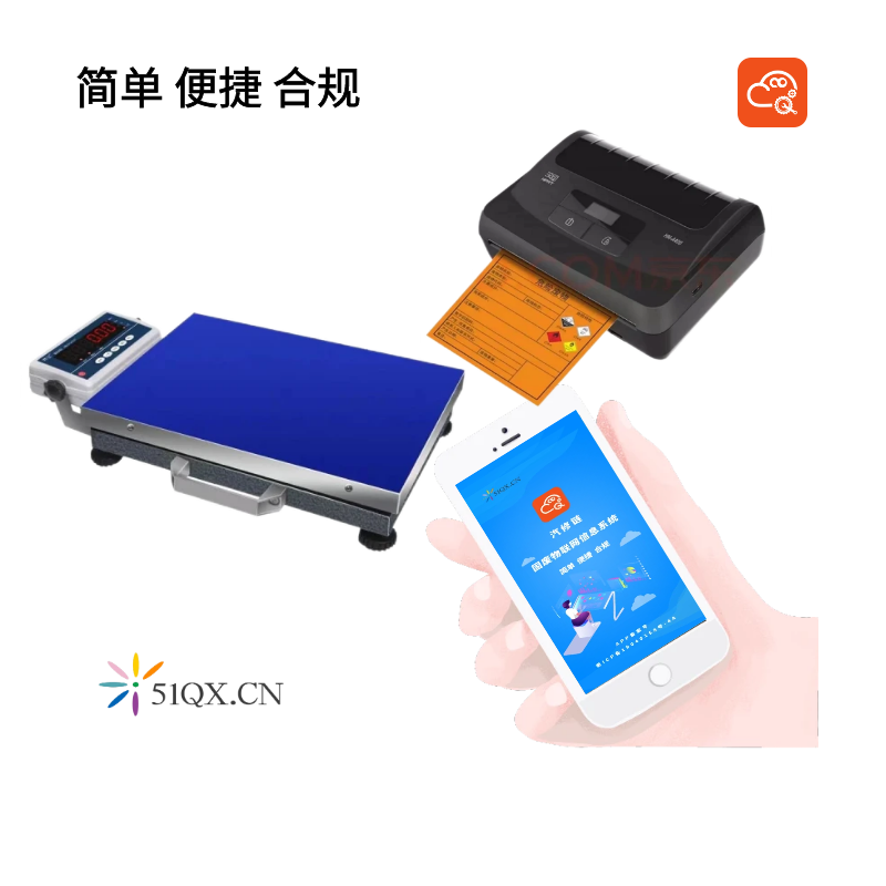 汽修危险废物信息化(物联网)