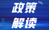 解读国家标准《新能源汽车维修维护技术要求》