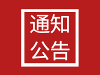 关于进一步加强机动车废旧排气管管理的通知