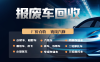 成都兴原报废车回收服务