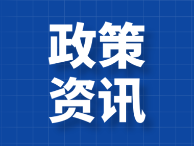 关于进一步加强危险废物环境治理 严密防控环境风险的指导意见